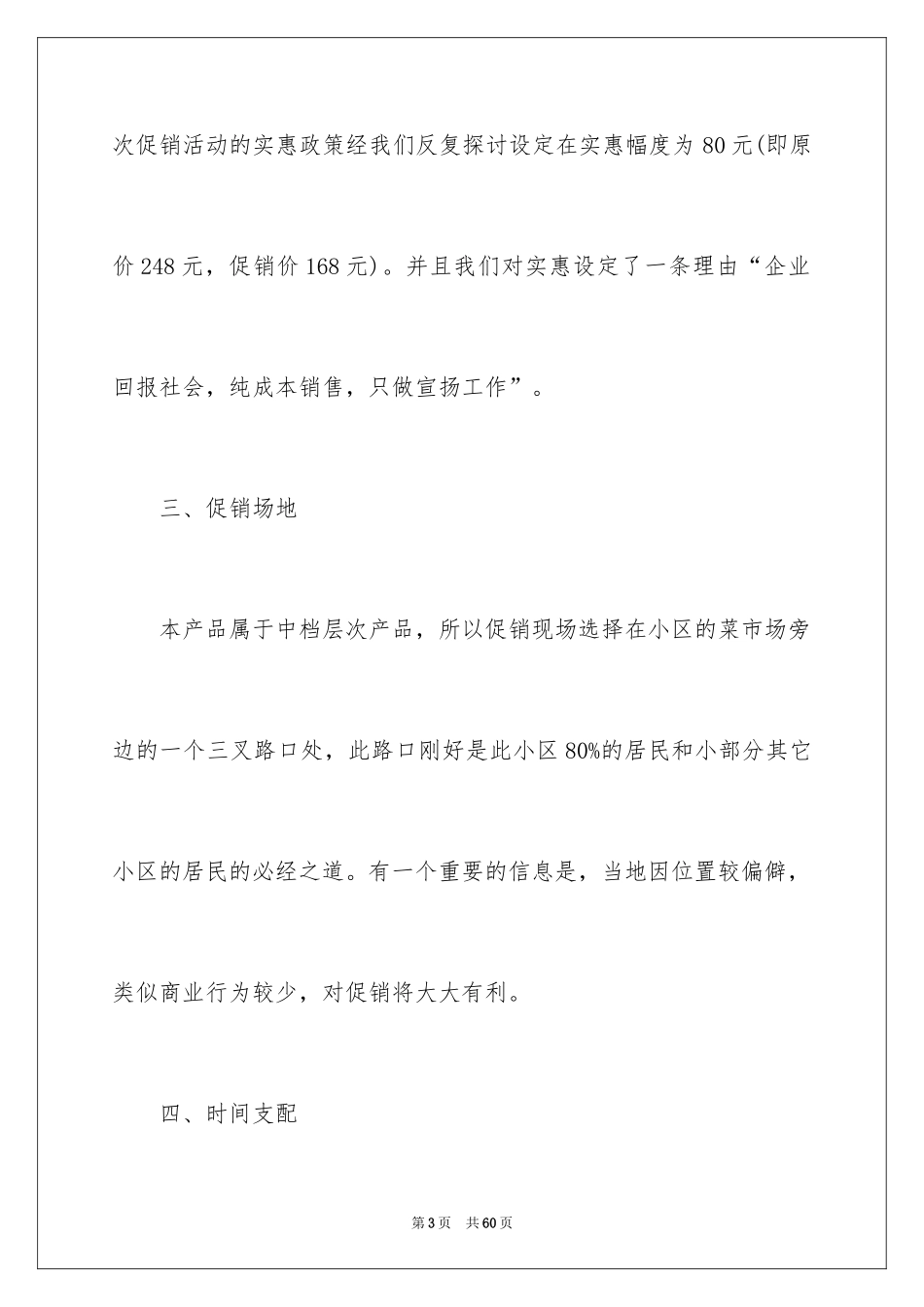 2024促销活动策划_64_第3页