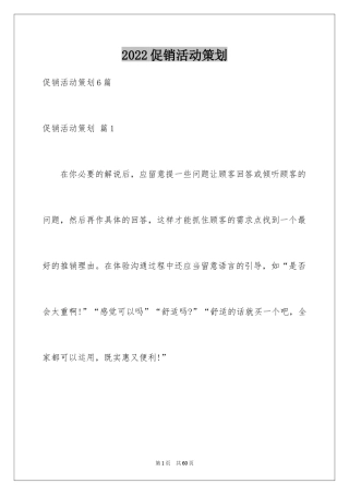 2024促销活动策划_64