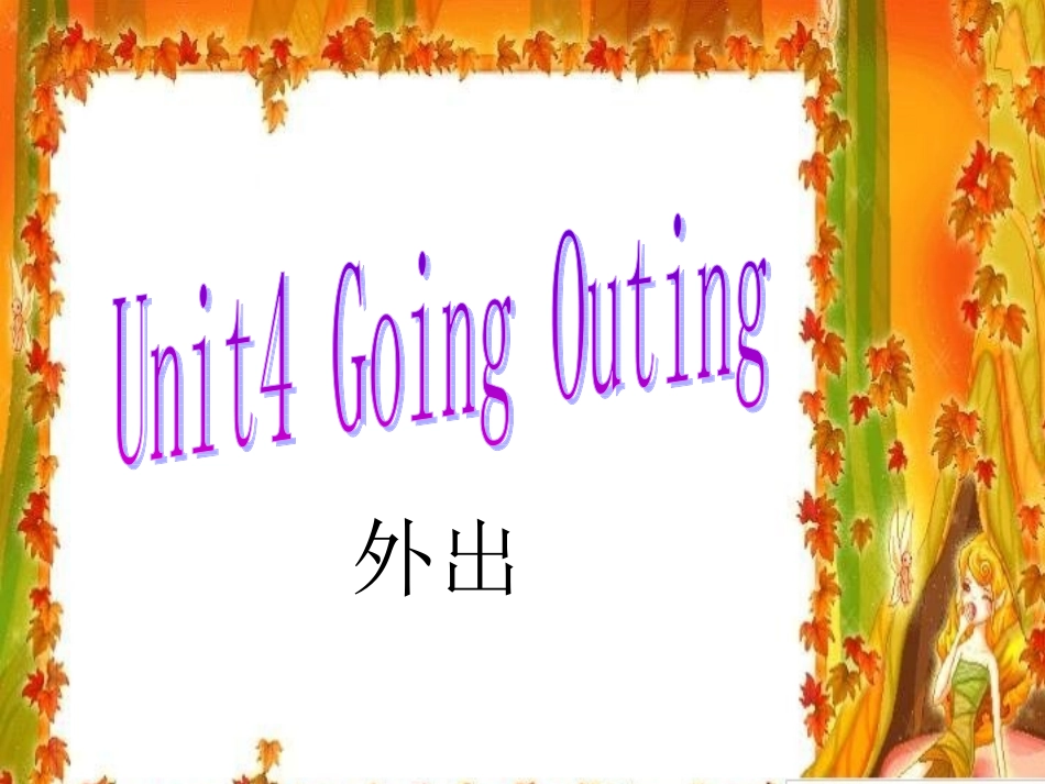 2016春五年级英语下册Unit4《GoingOuting》课件3广东版开心_第1页