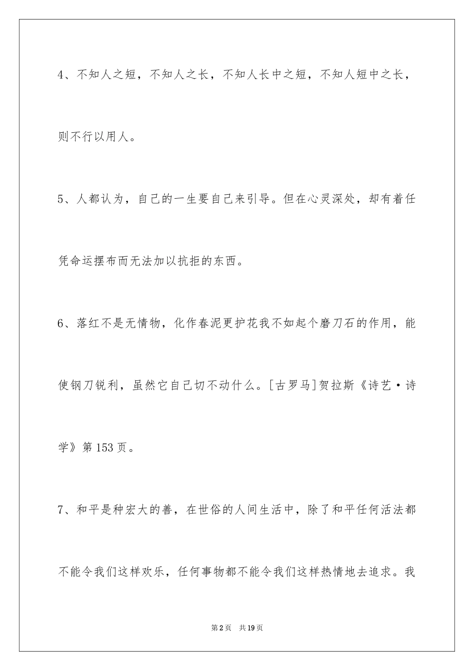 2024人生感悟格言98条_3_第2页