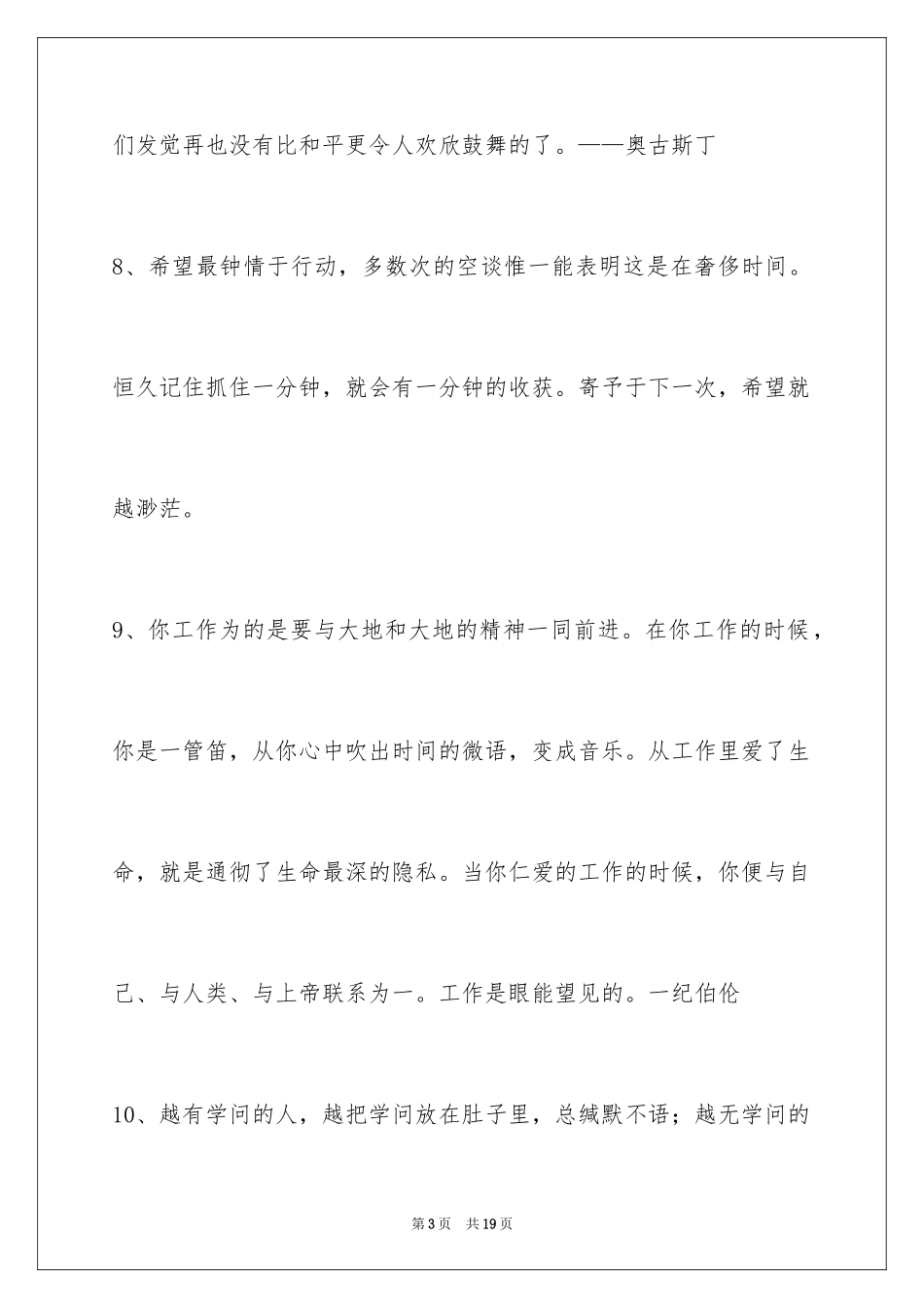 2024人生感悟格言98条_3_第3页