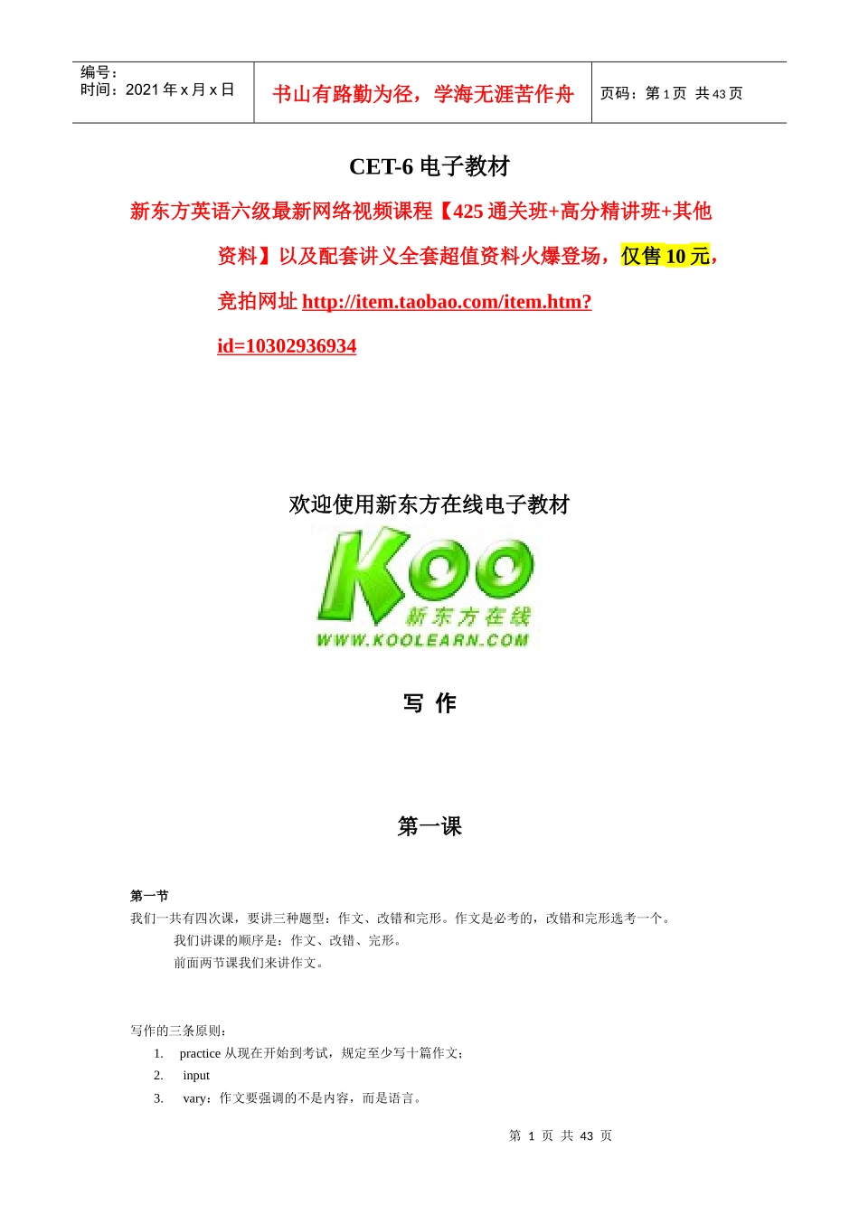 新东方六级电子书-写作_第1页