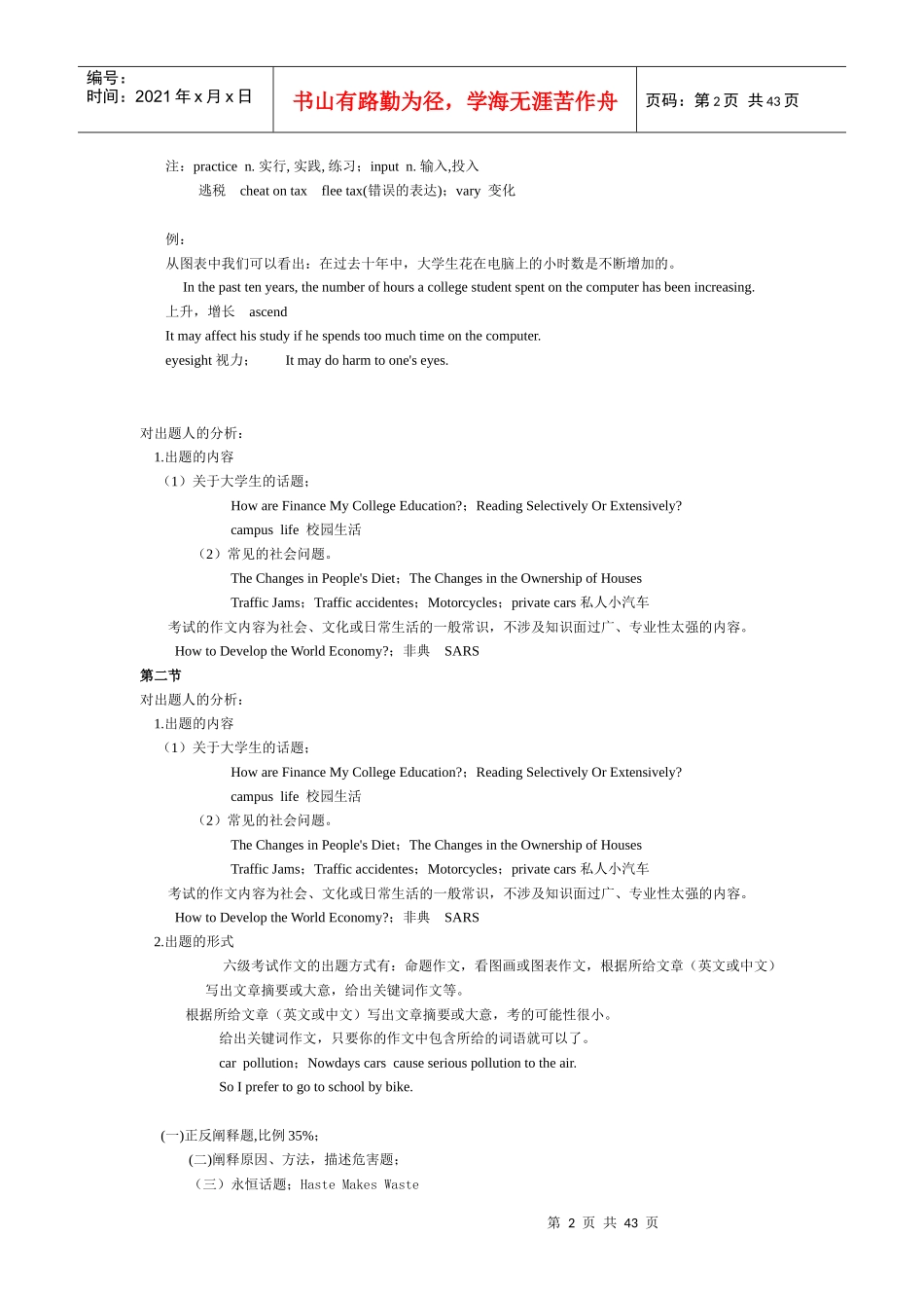 新东方六级电子书-写作_第2页