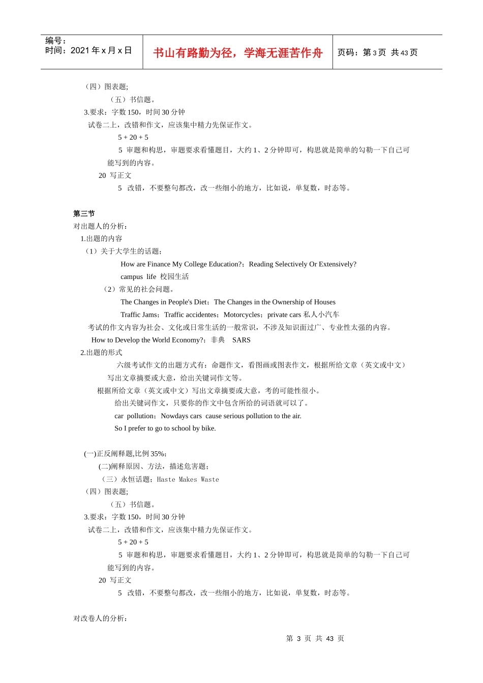 新东方六级电子书-写作_第3页