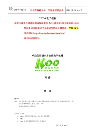 新东方六级电子书-写作