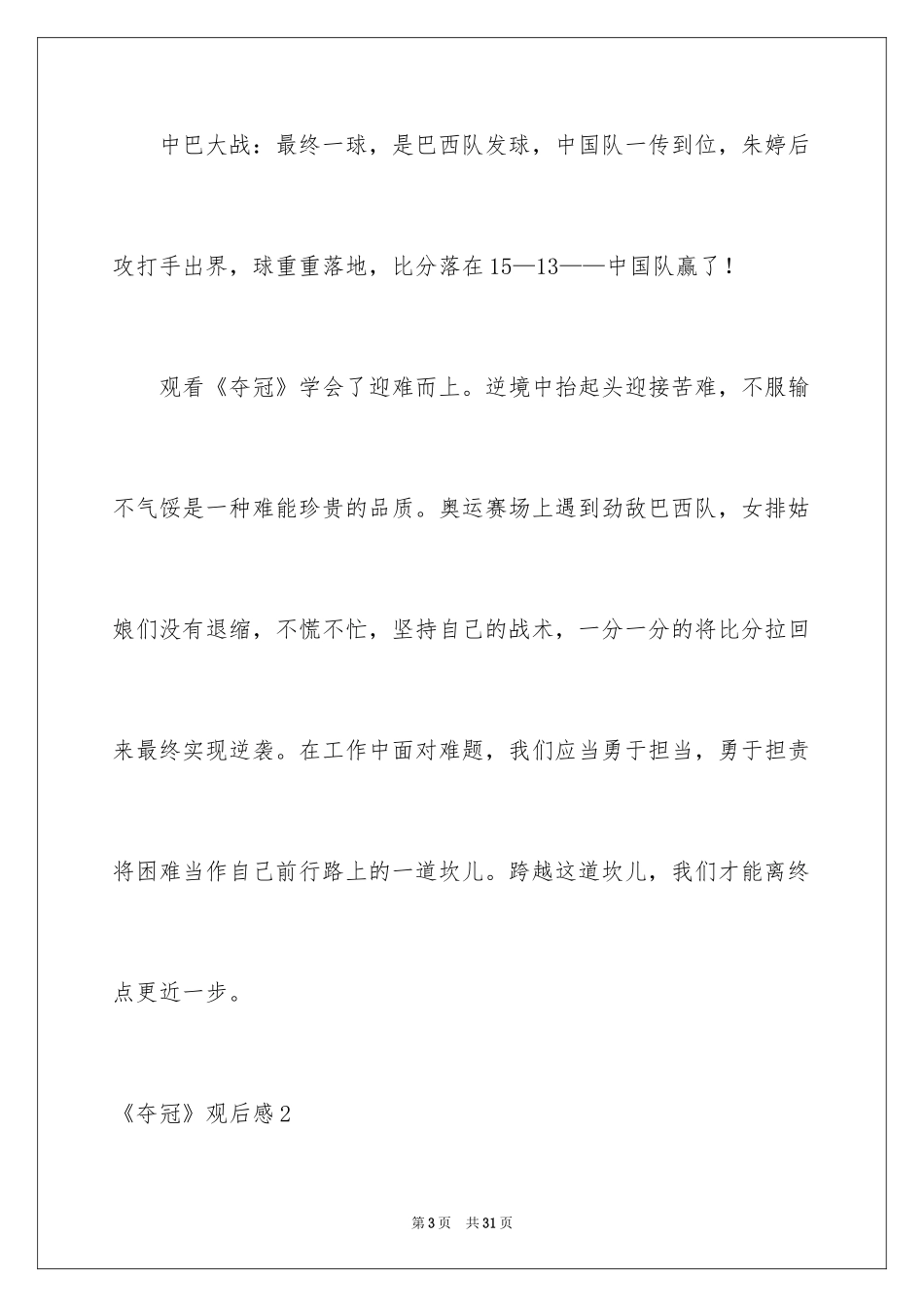 2024《夺冠》观后感_61_第3页
