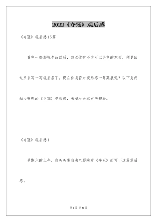 2024《夺冠》观后感_61