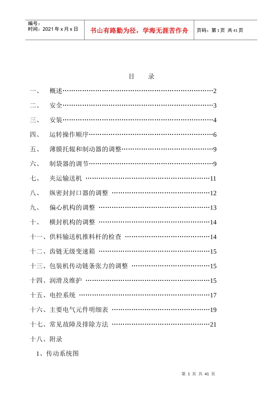 赛尔富包装机说明书_第2页