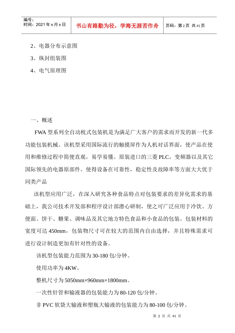 赛尔富包装机说明书_第3页