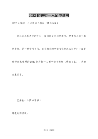 2024优秀初一入团申请书_17