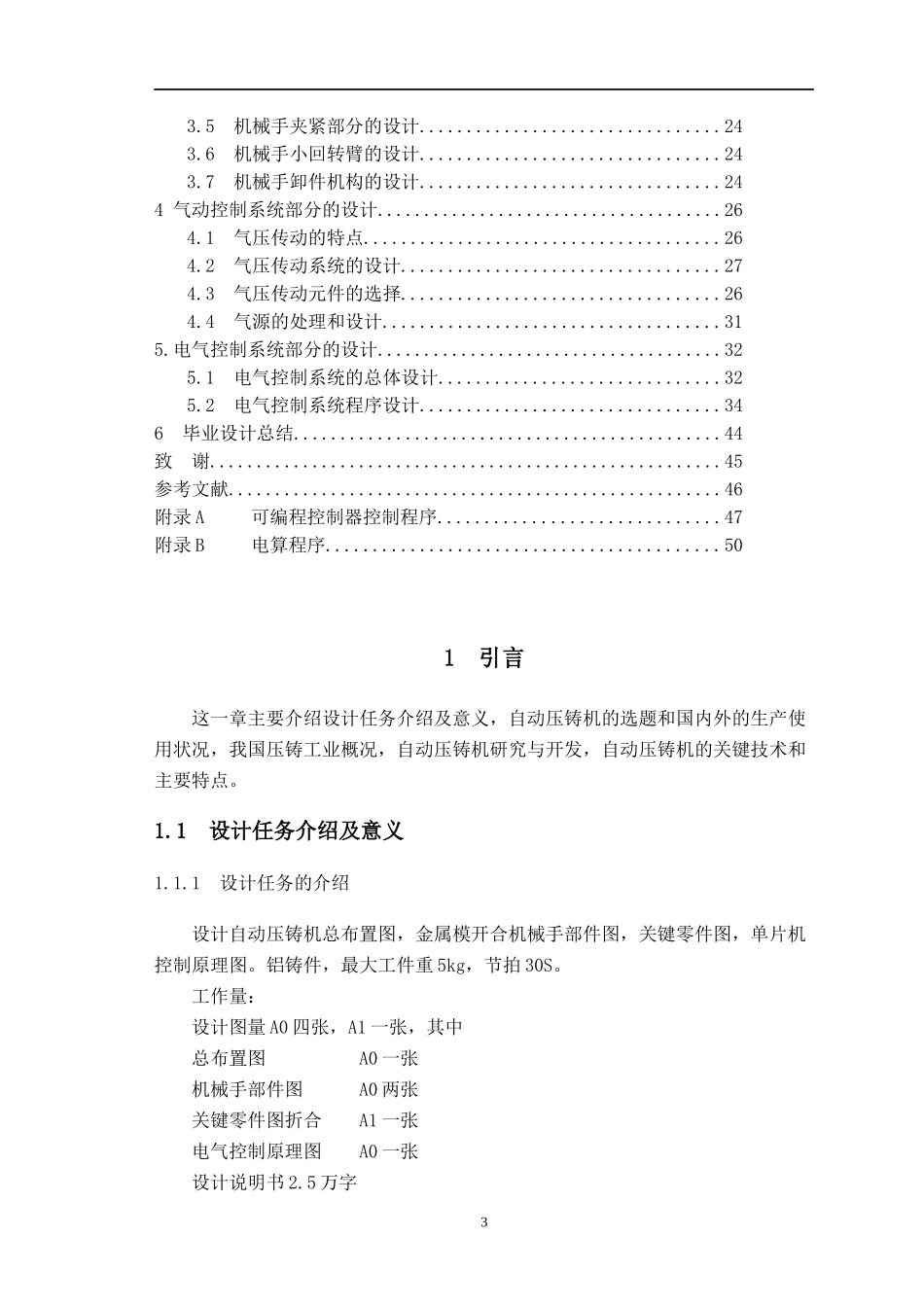 自动压铸机机械手设计概述_第3页