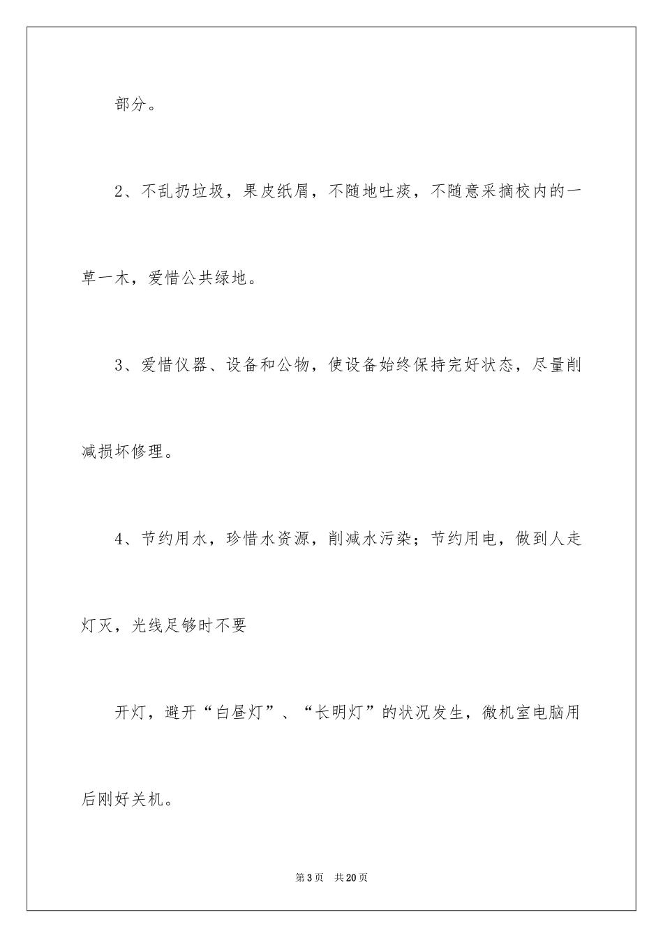 2024保护爱护环境倡议书_3_第3页