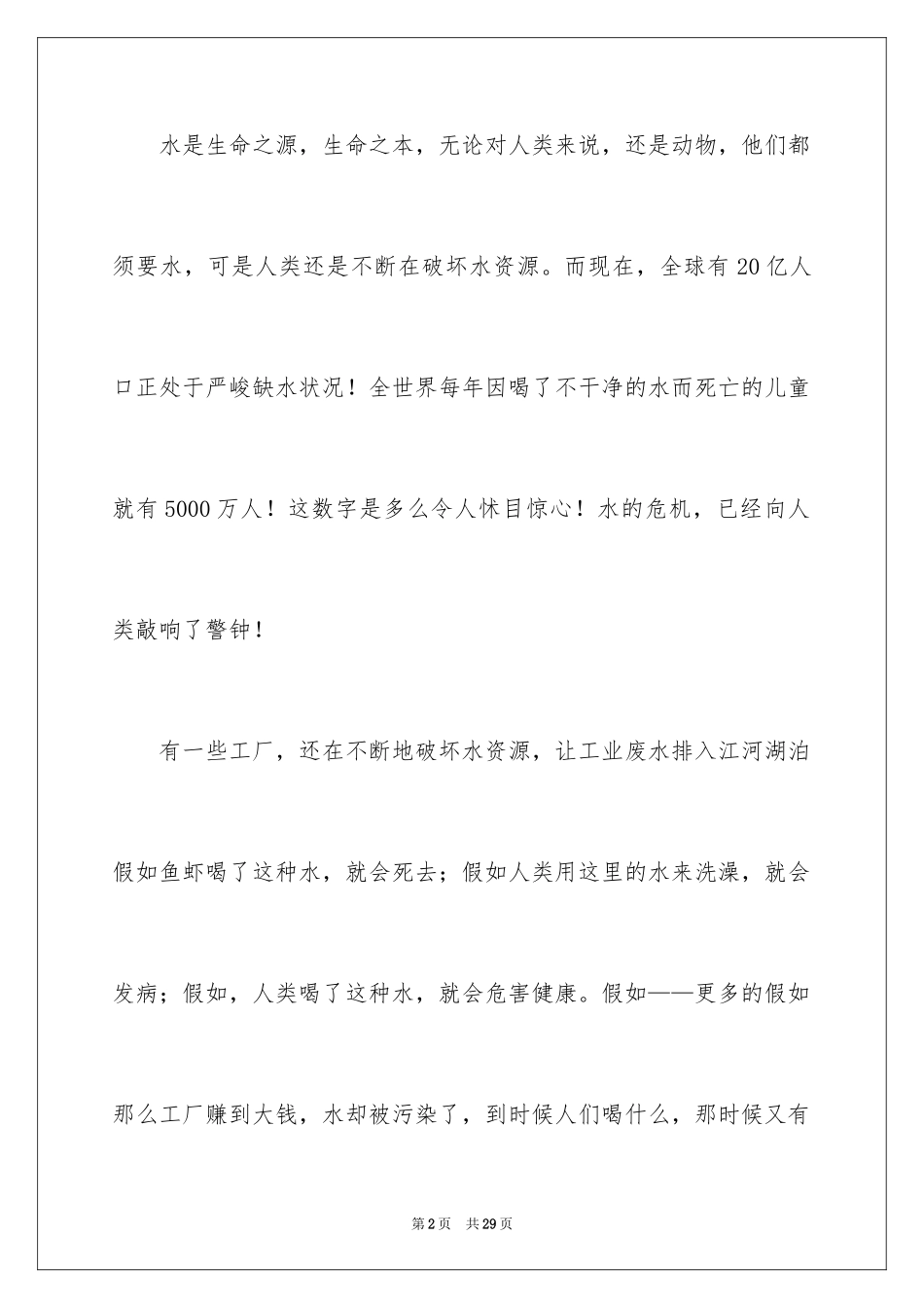 2024保护环境为话题作文_3_第2页