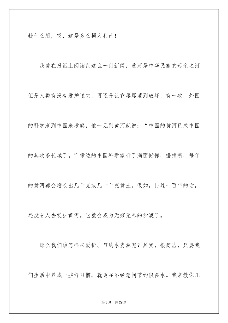 2024保护环境为话题作文_3_第3页