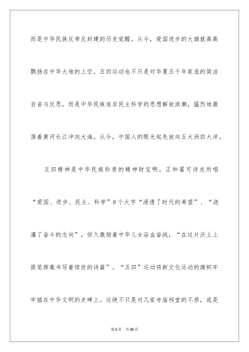 2024五四的演讲稿_18_第2页