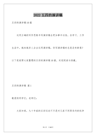 2024五四的演讲稿_18