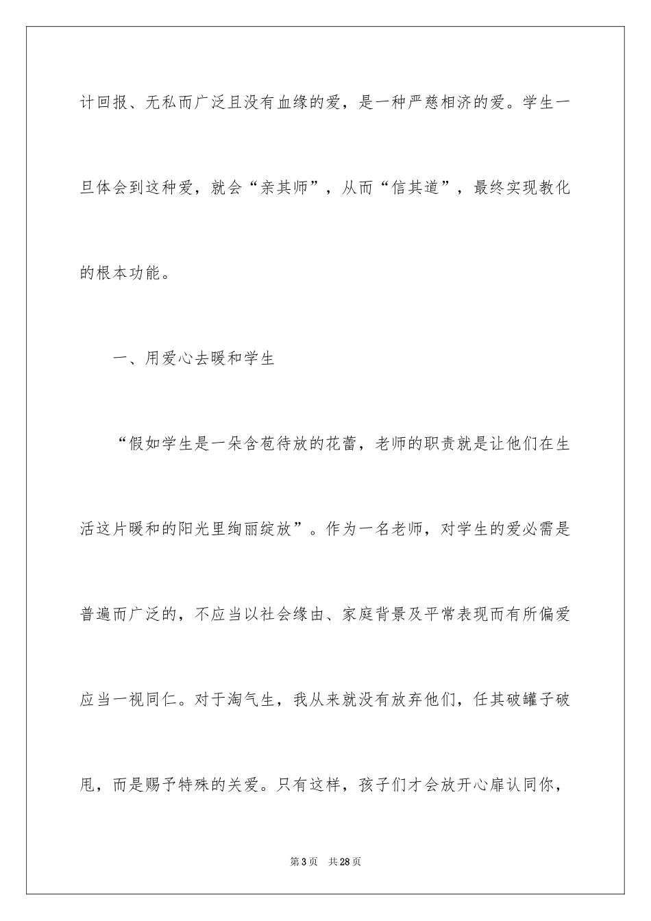 2024优秀教师演讲稿_20_第3页