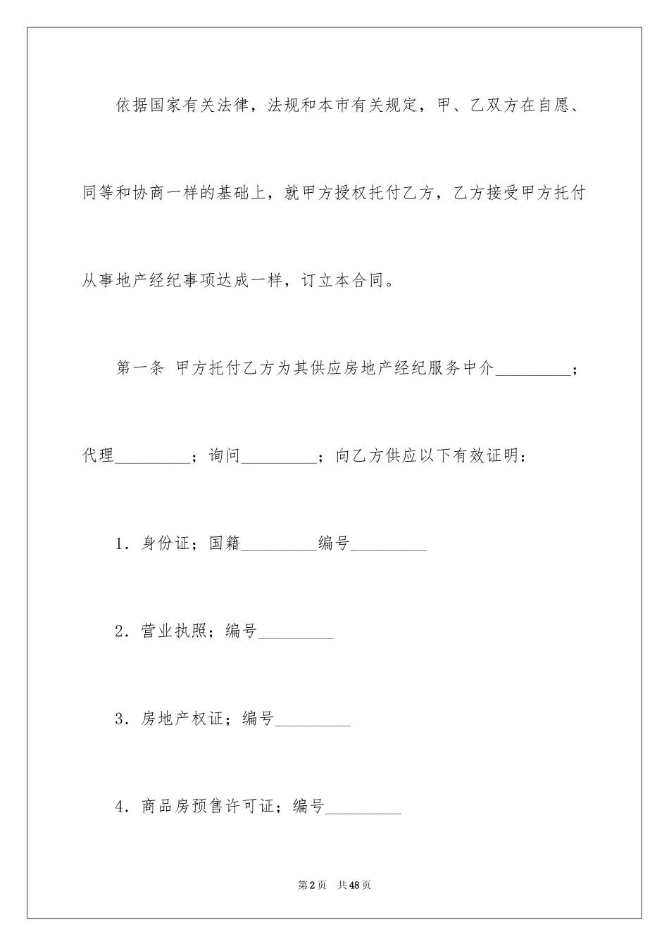 2024买房合同_83_第2页