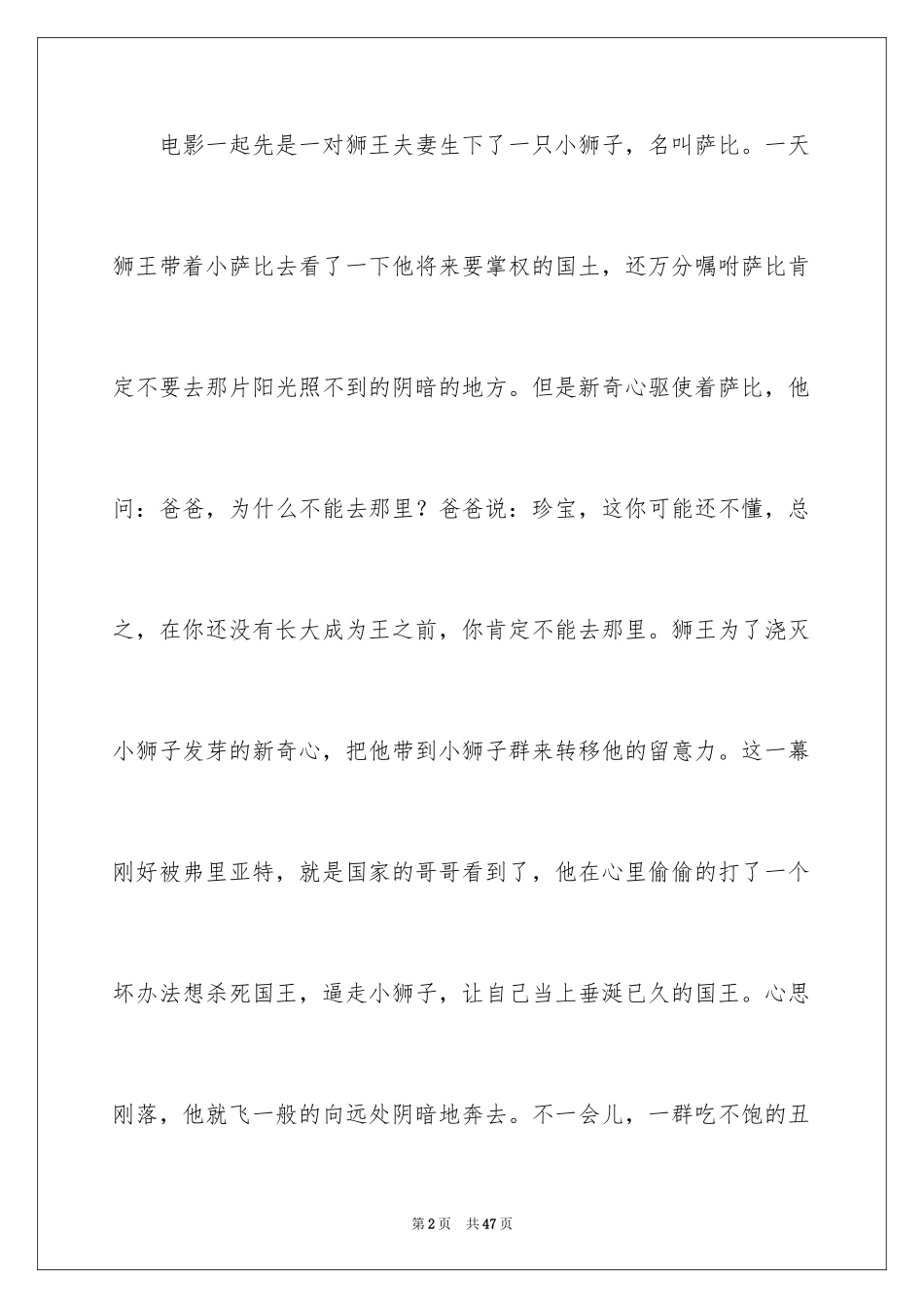 2024《狮子王》观后感_3_第2页