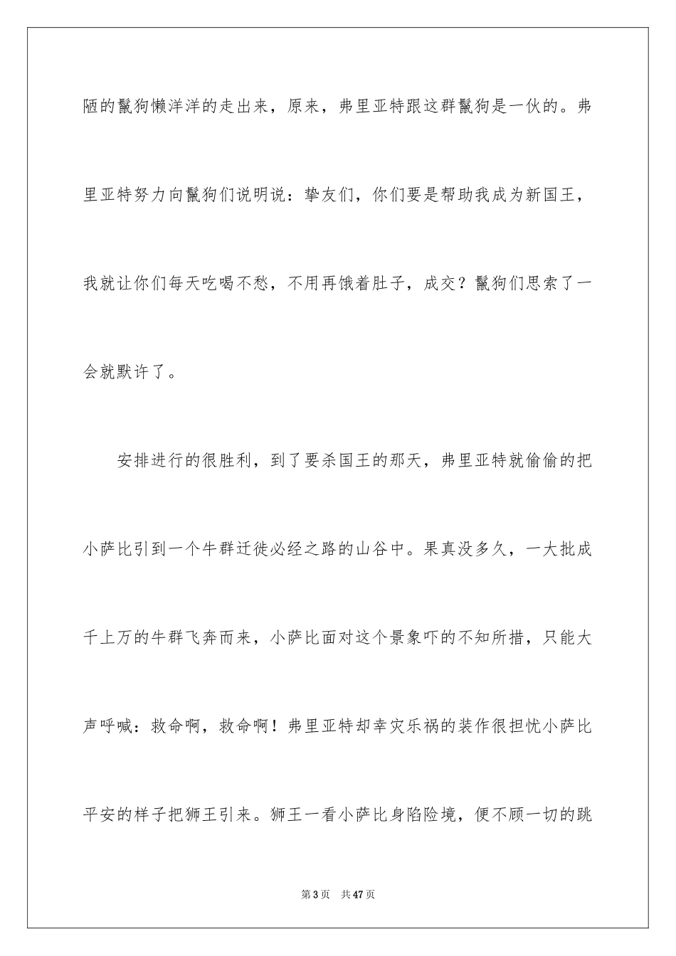 2024《狮子王》观后感_3_第3页