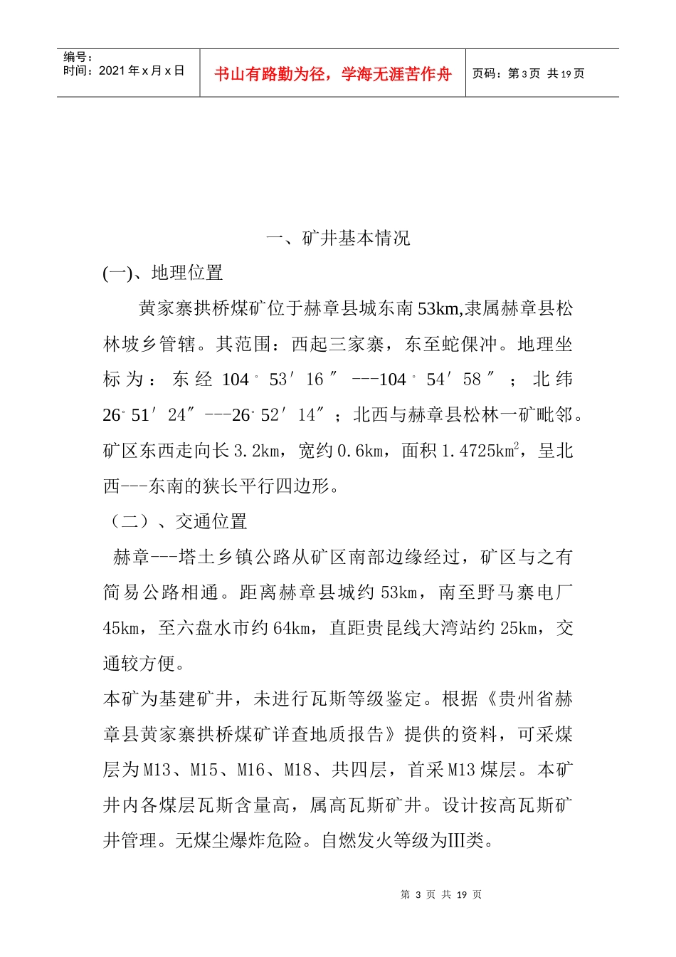拱桥煤矿煤与瓦斯突出方案设计_第3页