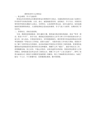 教师培训学习心得体会
