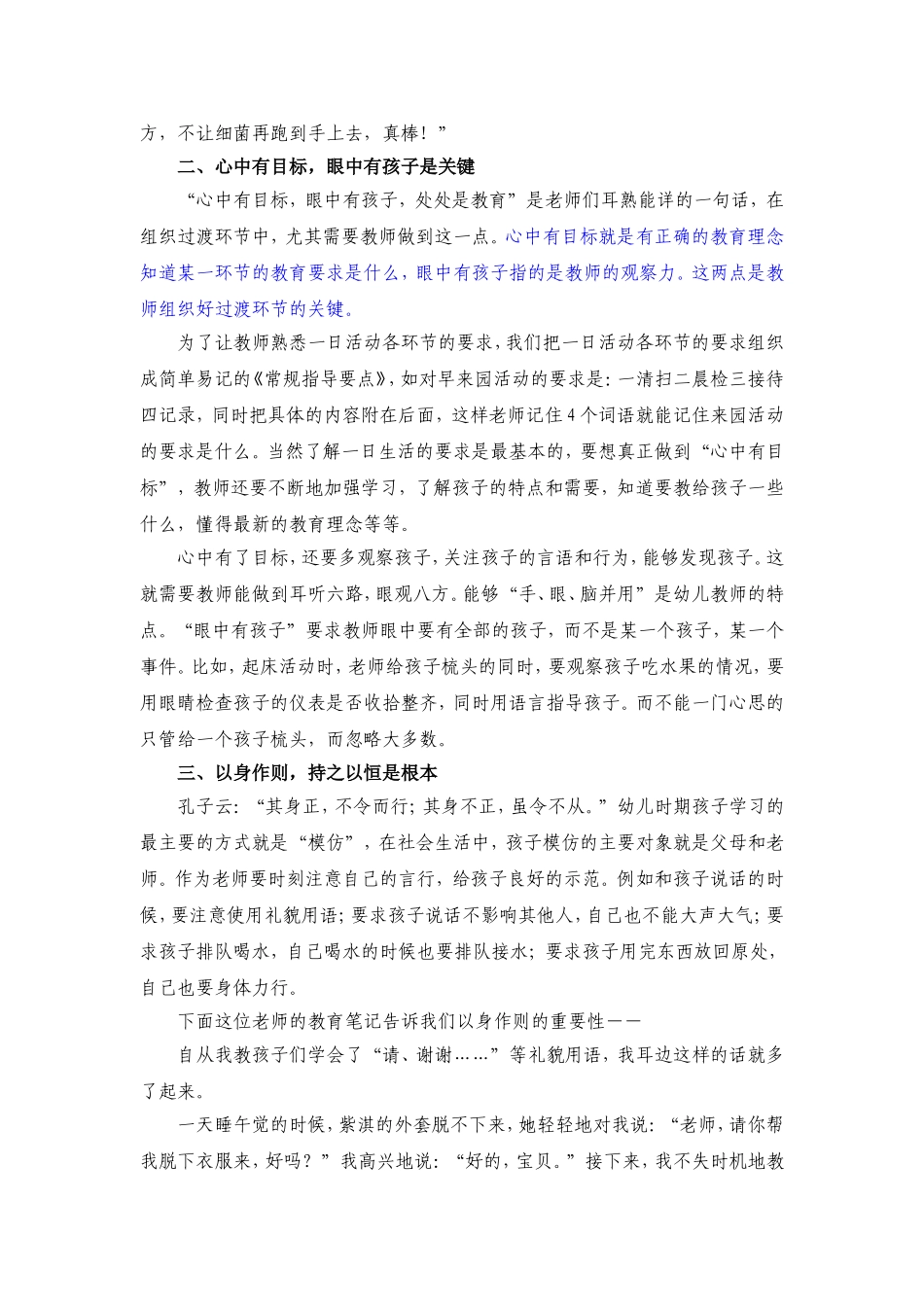 一日生活中过渡环节的组织策略_第2页