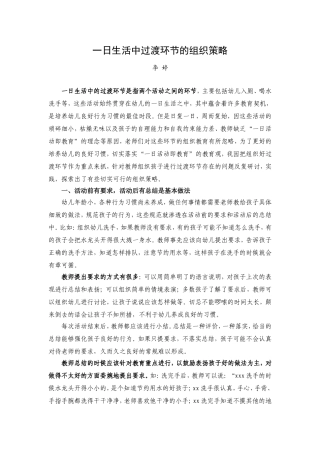 一日生活中过渡环节的组织策略