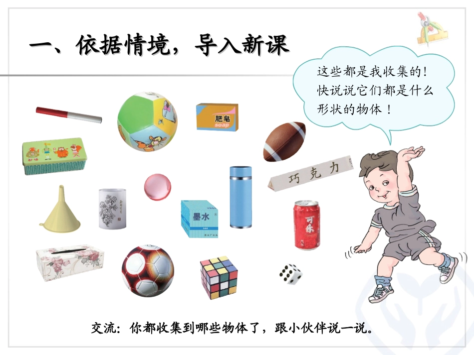 一年级数学上册认识图形 (2)_第2页