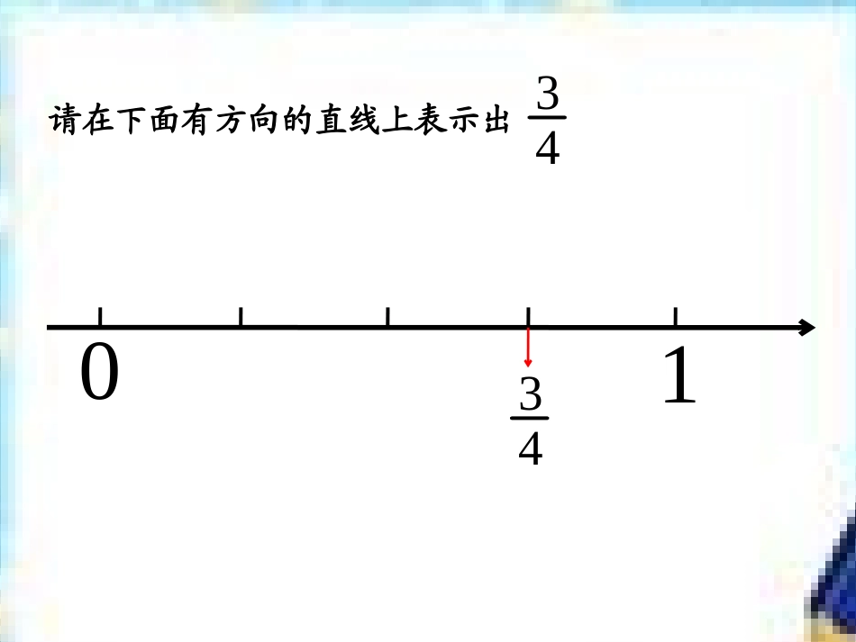 《分数的意义和基本性质》整理和复习_第2页