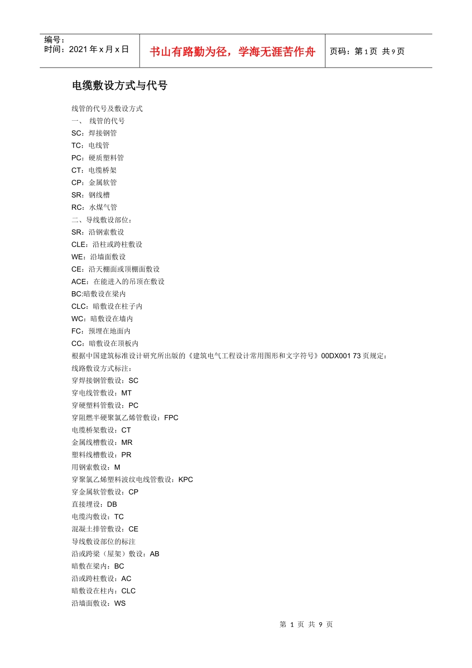 电缆敷设方式查询_第1页