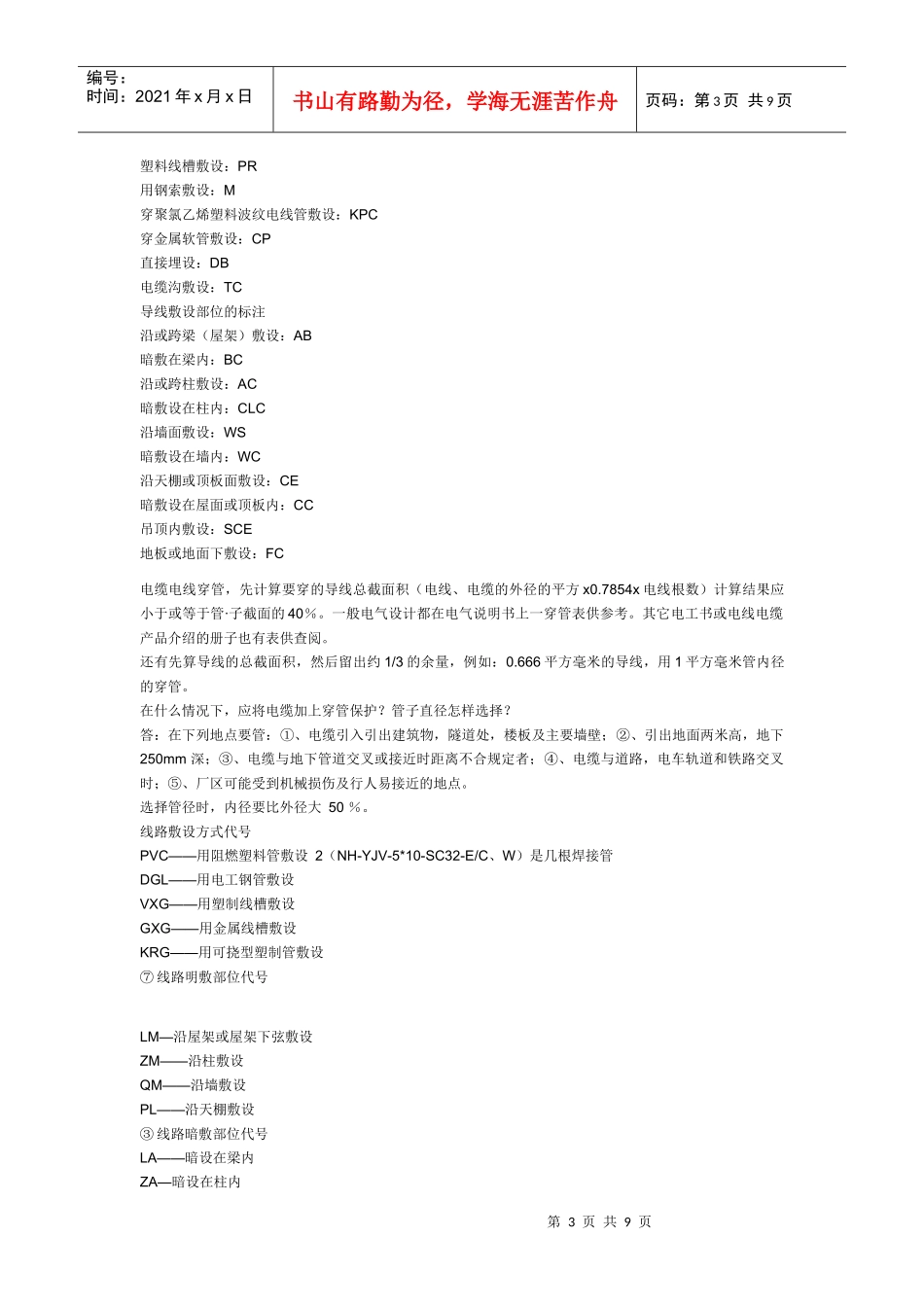 电缆敷设方式查询_第3页