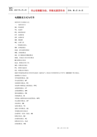 电缆敷设方式查询