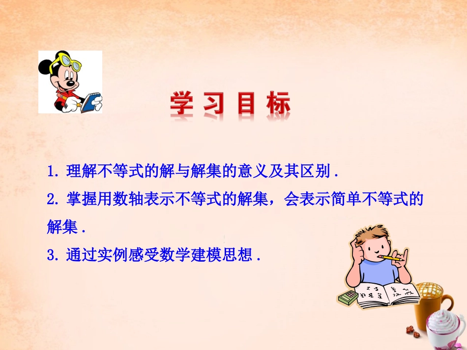 2016年八年级数学下册_23_不等式的解集课件_(新版)北师大版_第2页