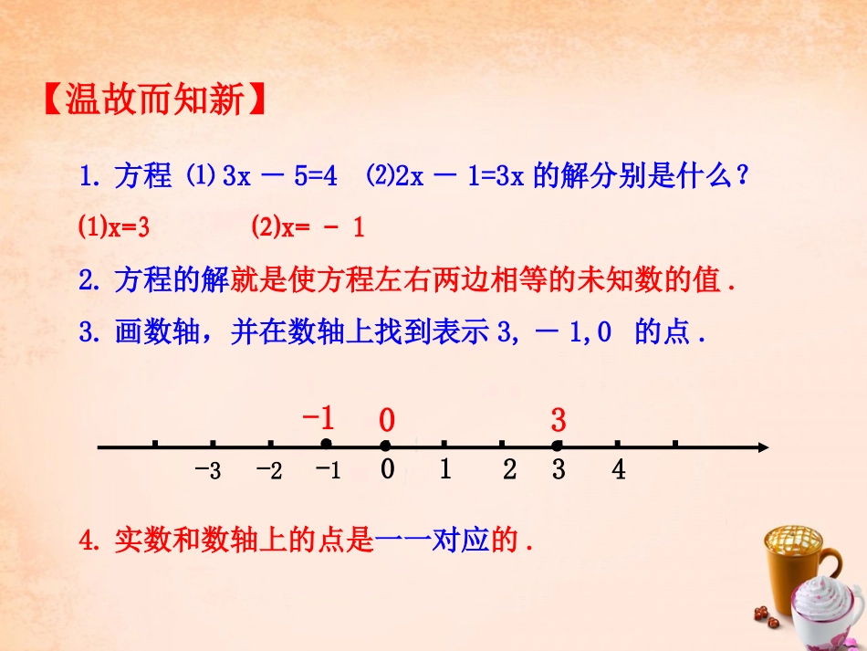 2016年八年级数学下册_23_不等式的解集课件_(新版)北师大版_第3页