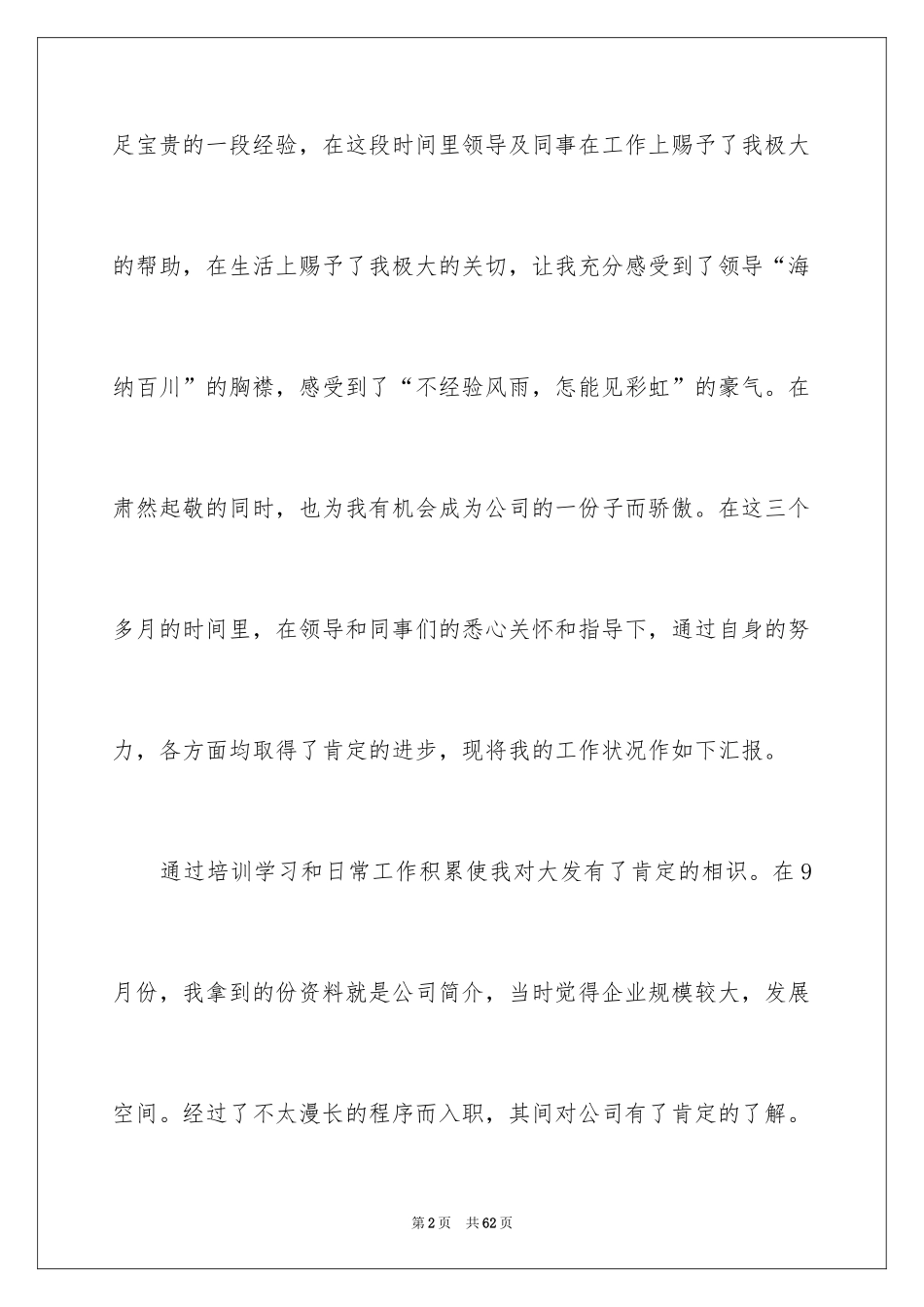 2024企业顶岗实习总结_2_第2页
