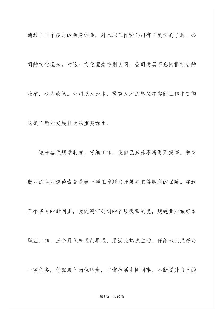 2024企业顶岗实习总结_2_第3页