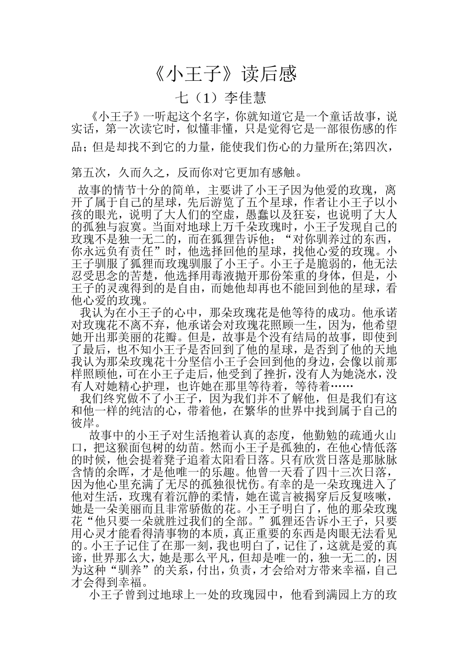 《小王子》读后感_第1页