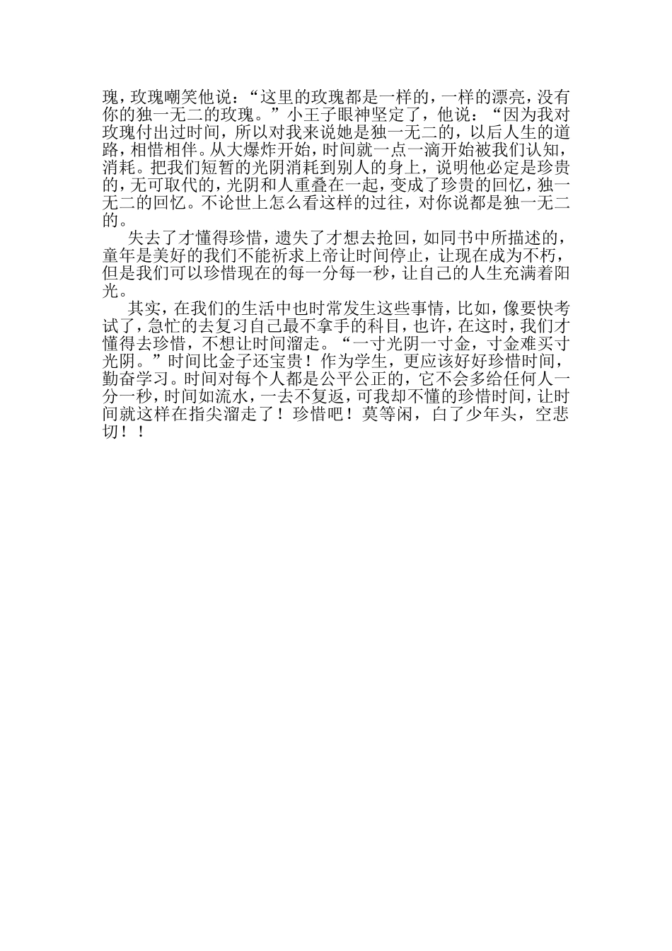 《小王子》读后感_第2页