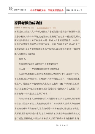 家具老板成功之道