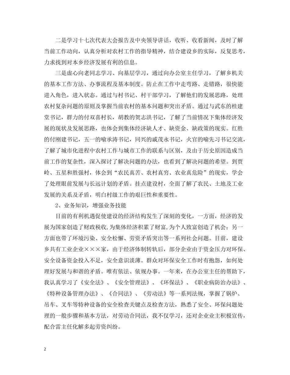 安全监管员的工作自我总结_第2页