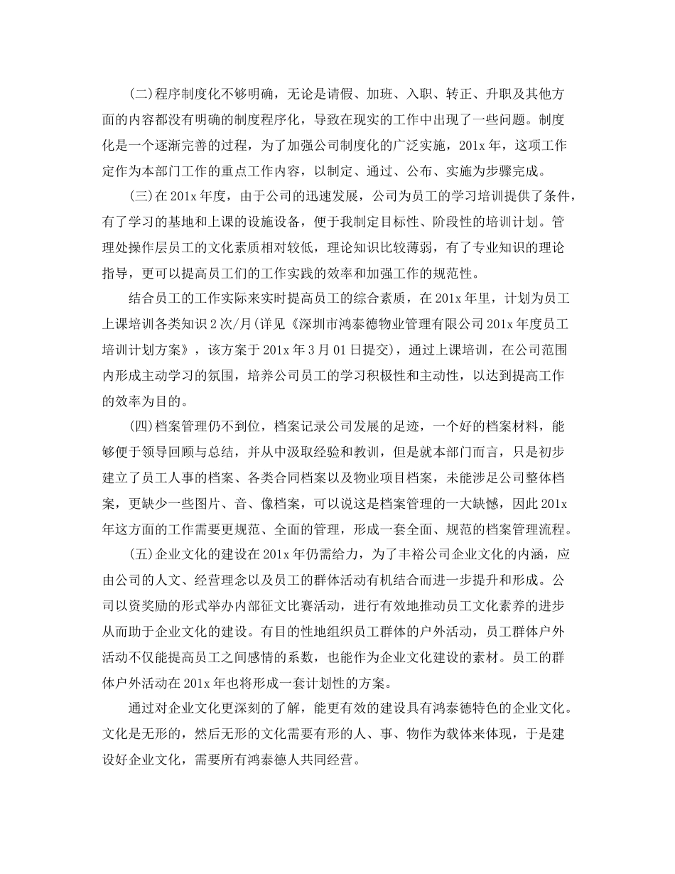 人事处工作思路范本_第2页