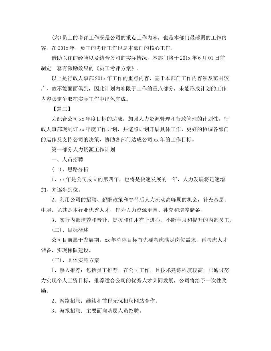 人事处工作思路范本_第3页