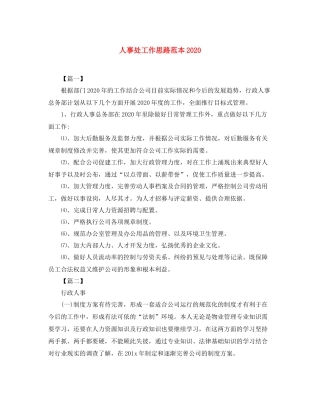 人事处工作思路范本