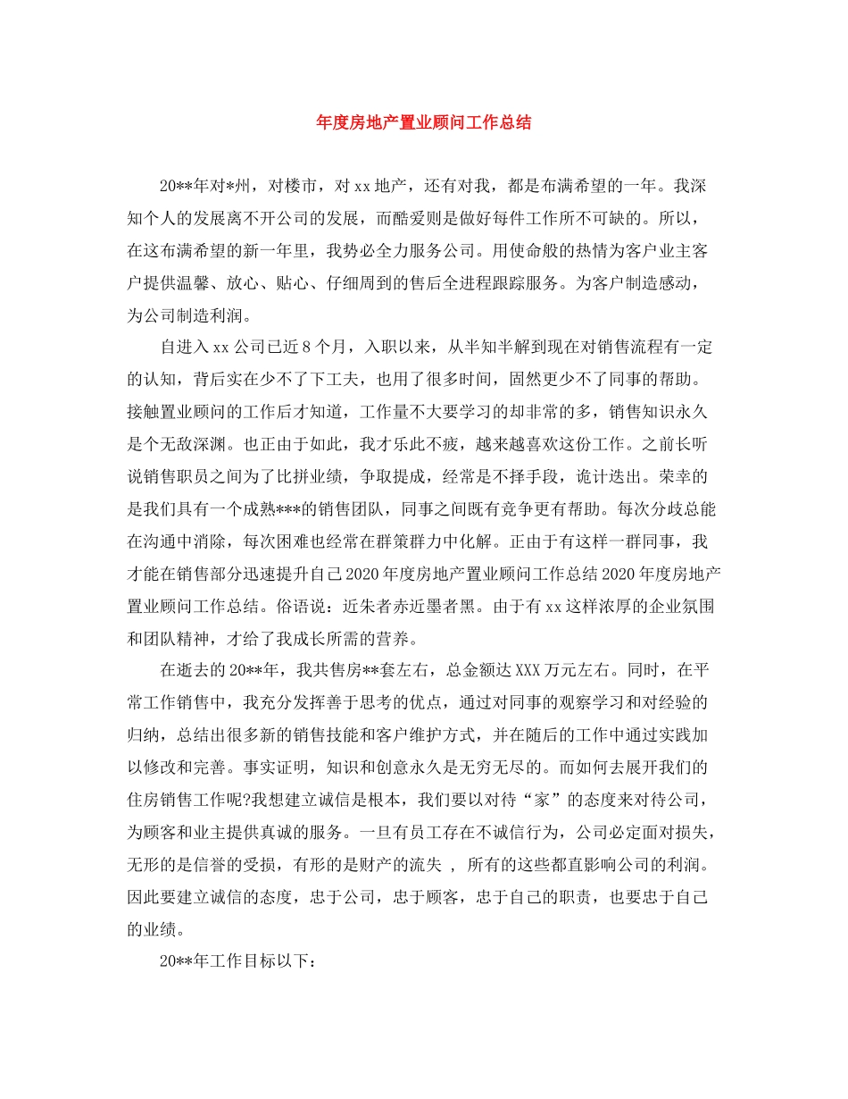 2020年度房地产置业顾问工作总结_第1页