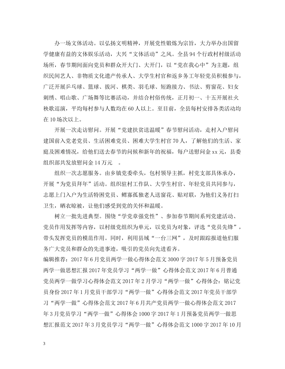 农村党员两学一做学习总结范文2篇_第3页