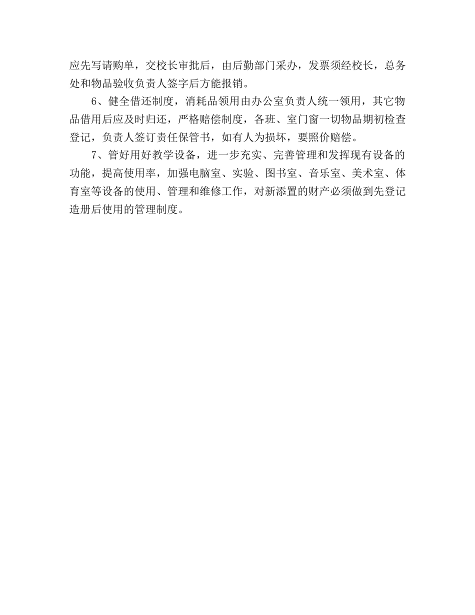 2020年政教处工作计划 _第3页