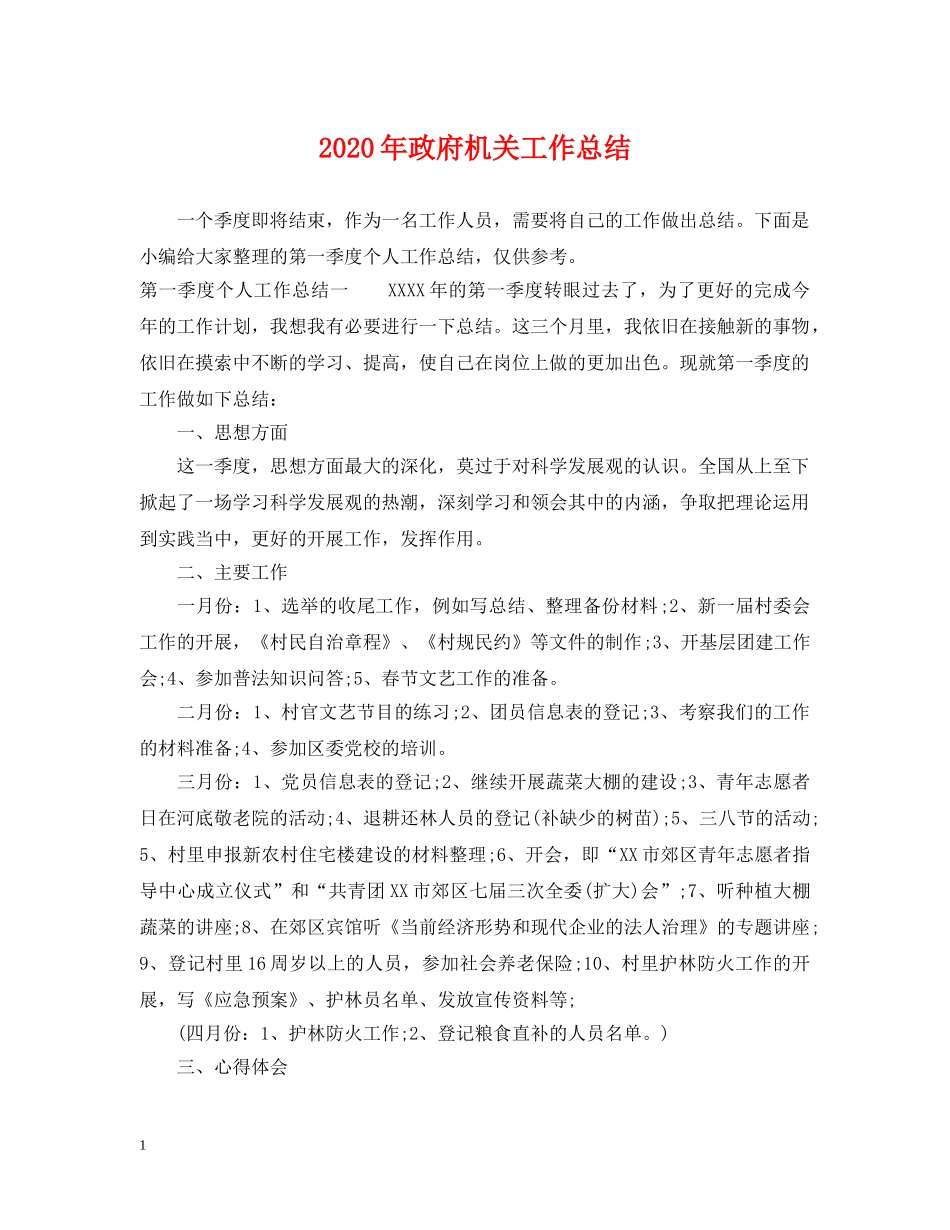 2020年政府机关工作总结 _第1页
