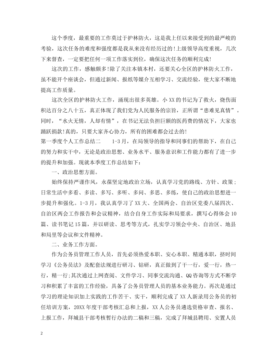 2020年政府机关工作总结 _第2页