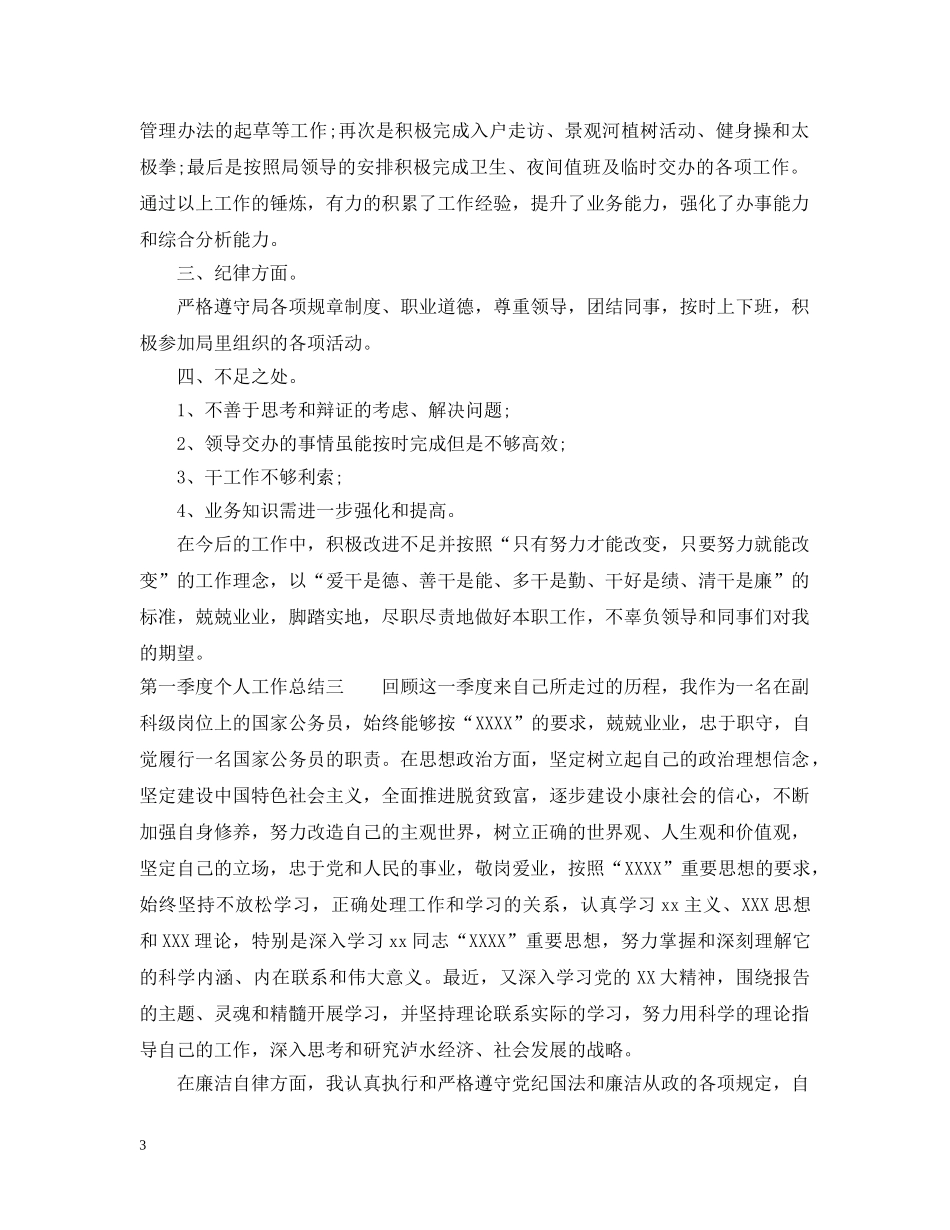 2020年政府机关工作总结 _第3页